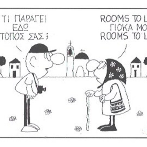 Ο ΚΥΡ σχολιάζει την επικαιρότητα με μια γελοιογραφία, Τρίτη 11 Αυγούστου 2020