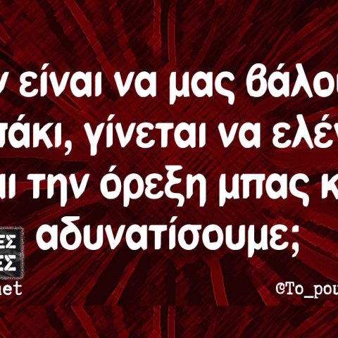 Αστεία memes, ατάκες, βίντεο, virals που ανέβηκαν στο διαδίκτυο και μας έκαναν να γελάσουμε