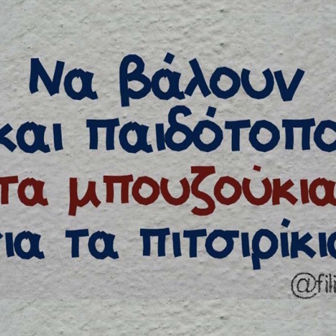 Αστεία memes, ατάκες, βίντεο, virals που ανέβηκαν στο διαδίκτυο και μας έκαναν να γελάσουμε