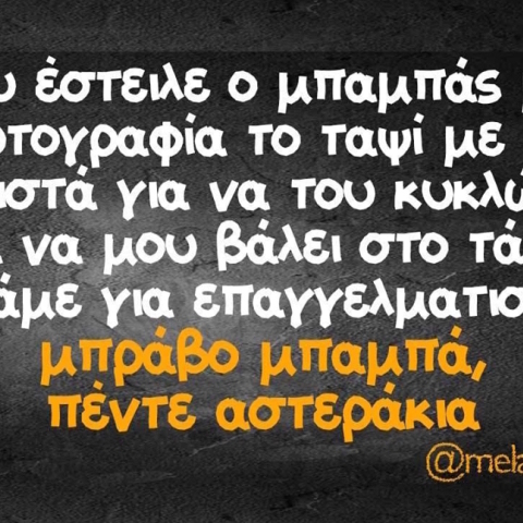 Αστεία memes, ατάκες, βίντεο, virals που ανέβηκαν στο διαδίκτυο και μας έκαναν να γελάσουμε