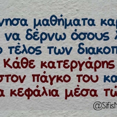 Αστεία memes, ατάκες, βίντεο, virals που ανέβηκαν στο διαδίκτυο και μας έκαναν να γελάσουμε