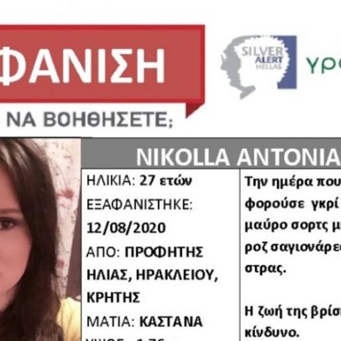 Silver Alert για 27χρονη στην Κρήτη