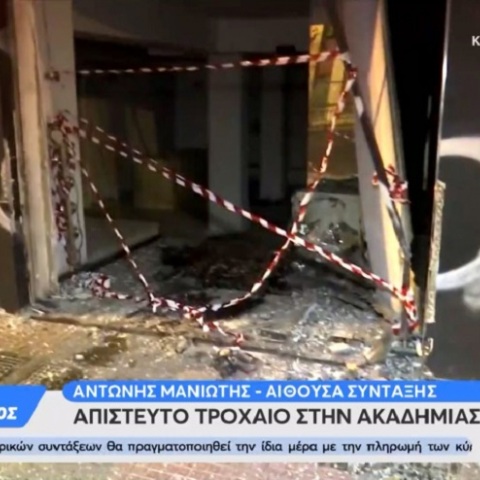 Τροχαίο στην Ακαδημίας