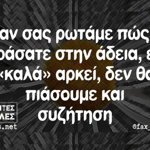 Αστεία memes, ατάκες, βίντεο, virals που ανέβηκαν στο διαδίκτυο και μας έκαναν να γελάσουμε