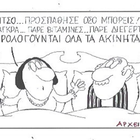 Η γελοιογραφία της ημέρας από τον ΚΥΡ - Σάββατο 21 Αυγούστου 2020