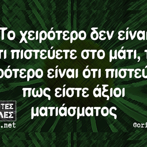 Αστεία memes, ατάκες, βίντεο, virals που ανέβηκαν στο διαδίκτυο και μας έκαναν να γελάσουμε