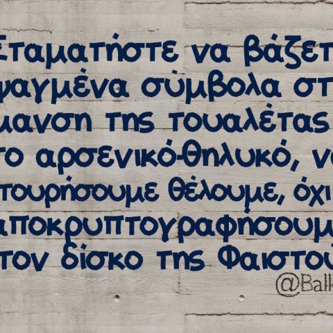 Αστεία memes, ατάκες, βίντεο, virals που ανέβηκαν στο διαδίκτυο και μας έκαναν να γελάσουμε