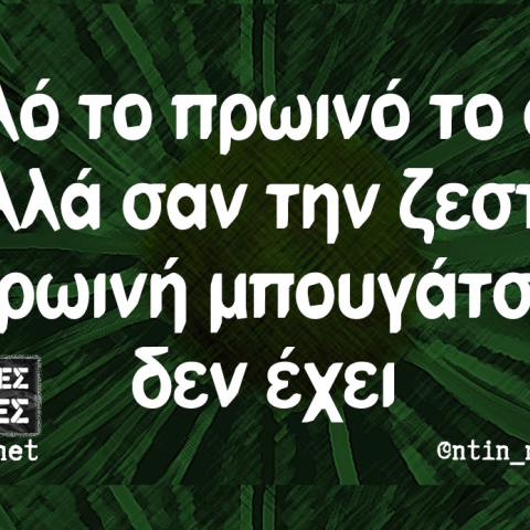 Αστεία memes, ατάκες, βίντεο, virals που ανέβηκαν στο διαδίκτυο και μας έκαναν να γελάσουμε