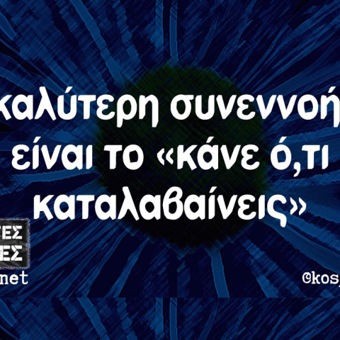 Αστεία memes, ατάκες, βίντεο, virals που ανέβηκαν στο διαδίκτυο και μας έκαναν να γελάσουμε