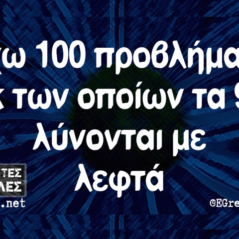 Αστεία memes, ατάκες, YOLO βίντεο, virals που ανέβηκαν στο διαδίκτυο και μας έκαναν να γελάσουμε