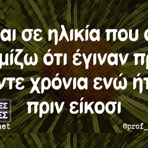 Αστεία memes, ατάκες, βίντεο, virals που ανέβηκαν στο διαδίκτυο και μας έκαναν να γελάσουμε