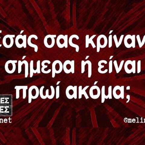 Αστεία memes, ατάκες, YOLO βίντεο, virals που ανέβηκαν στο διαδίκτυο και μας έκαναν να γελάσουμε