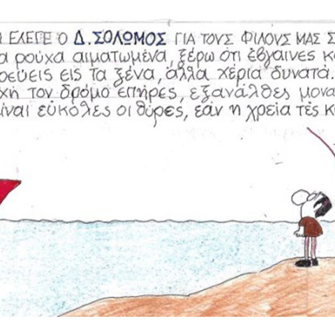 Ο ΚΥΡ σχολιάζει την επικαιρότητα με μια γελοιογραφία, Τρίτη 8 Σεπτεμβρίου 2020