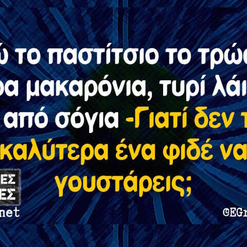 Αστεία memes, ατάκες, βίντεο, virals που ανέβηκαν στο διαδίκτυο και μας έκαναν να γελάσουμε