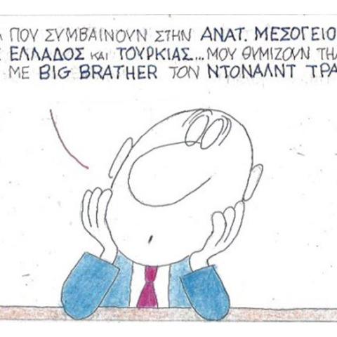 Ο ΚΥΡ σχολιάζει την επικαιρότητα με μια γελοιογραφία, Τετάρτη 9 Σεπτεμβρίου 2020