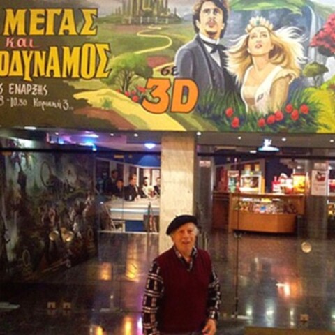 Ο Βασίλης Δημητρίου του Αθήναιον