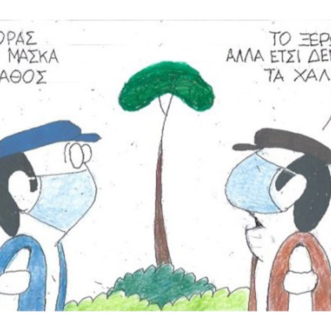 Ο ΚΥΡ σχολιάζει την επικαιρότητα με μια γελοιογραφία, Πέμπτη 10 Σεπτεμβρίου 2020