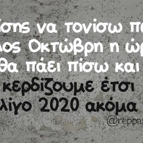 Αστεία memes, ατάκες, βίντεο, virals που ανέβηκαν στο διαδίκτυο και μας έκαναν να γελάσουμε