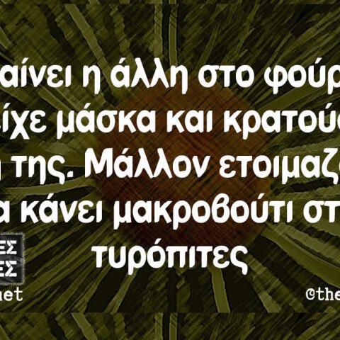 Αστεία memes, ατάκες, βίντεο, virals που ανέβηκαν στο διαδίκτυο και μας έκαναν να γελάσουμε