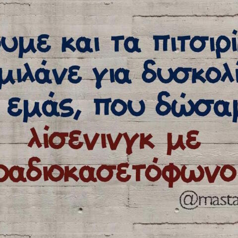 Αστεία memes, ατάκες, βίντεο, virals που ανέβηκαν στο διαδίκτυο και μας έκαναν να γελάσουμε