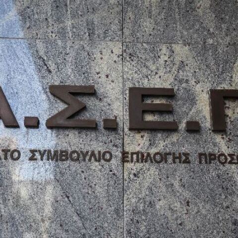 ΑΣΕΠ