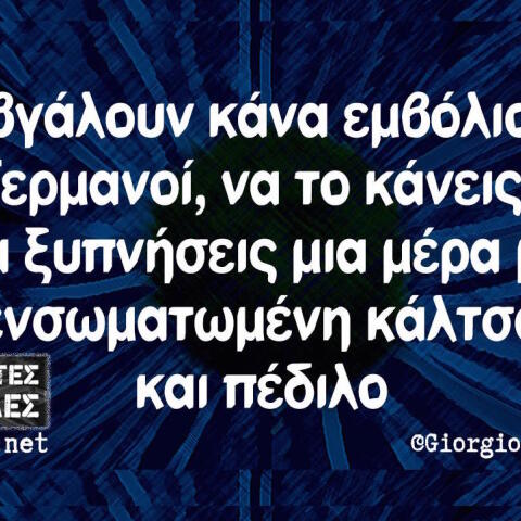 Αστεία memes, ατάκες, βίντεο, virals που ανέβηκαν στο διαδίκτυο και μας έκαναν να γελάσουμε