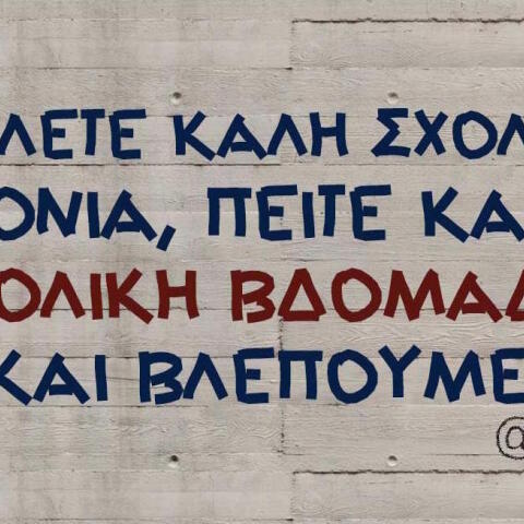 Αστεία memes, ατάκες, βίντεο, virals που ανέβηκαν στο διαδίκτυο και μας έκαναν να γελάσουμε