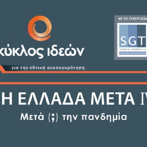 Κύκλος Ιδεών