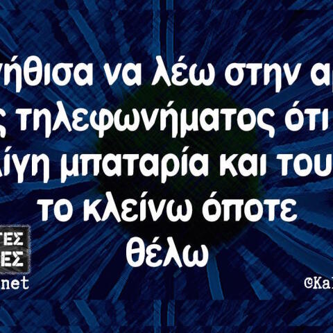 Αστεία memes, ατάκες, βίντεο, virals που ανέβηκαν στο διαδίκτυο και μας έκαναν να γελάσουμε