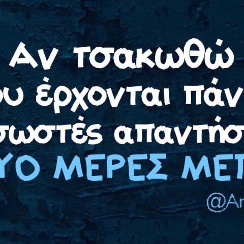 Αστεία memes, ατάκες, βίντεο, virals που ανέβηκαν στο διαδίκτυο και μας έκαναν να γελάσουμε