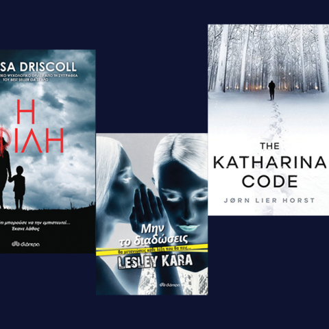 Αστυνομικά βιβλία, εκδόσεις Διόπτρα