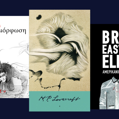 Αστυνομικά βιβλία, εκδόσεις Οξύ