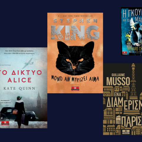 Αστυνομικά βιβλία, εκδόσεις Κλειδάριθμος