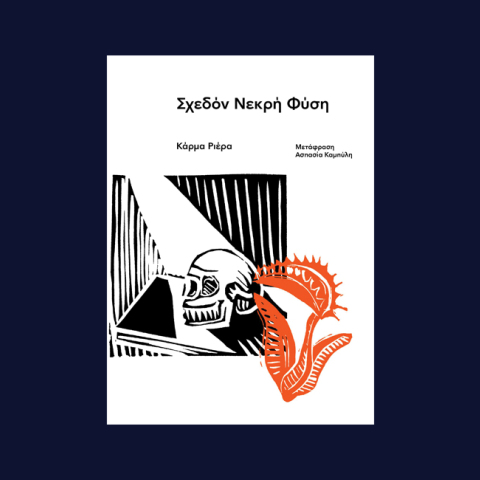 Αστυνομικά βιβλία, εκδόσεις Carnivora