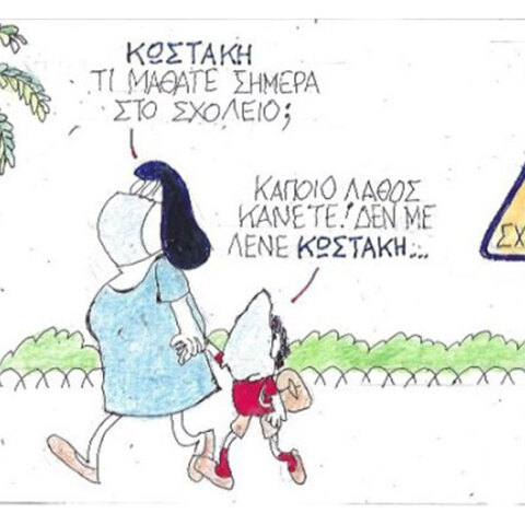 Ο ΚΥΡ σχολιάζει την επικαιρότητα με μια γελοιογραφία, Παρασκευή 18 Σεπτεμβρίου 2020