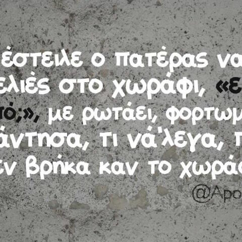 Αστεία memes, ατάκες, βίντεο, virals που ανέβηκαν στο διαδίκτυο και μας έκαναν να γελάσουμε