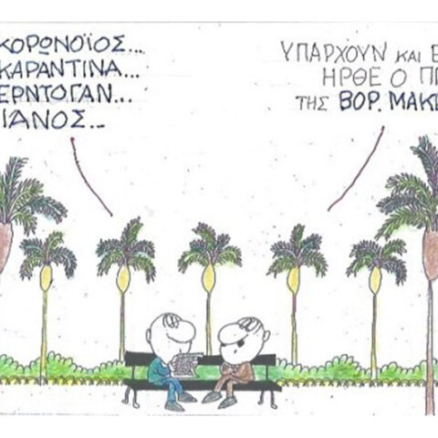 Ο ΚΥΡ σχολιάζει την επικαιρότητα με μια γελοιογραφία, Σάββατο 19 Σεπτεμβρίου 2020