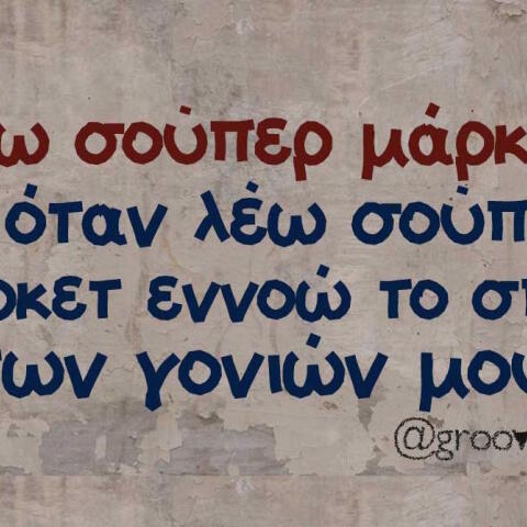 Αστεία memes, ατάκες, βίντεο, virals που ανέβηκαν στο διαδίκτυο και μας έκαναν να γελάσουμε