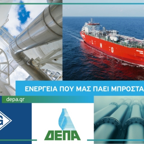 ΔΕΠΑ Εμπορίας