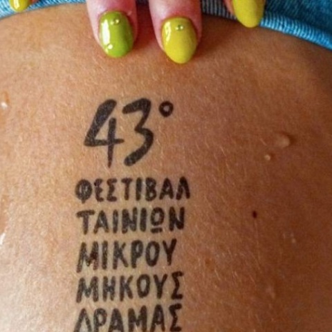 Φεστιβάλ Δράμας