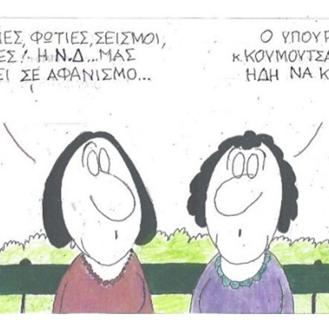 Ο ΚΥΡ σχολιάζει την επικαιρότητα με μια γελοιογραφία, Τρίτη 22 Σεπτεμβρίου 2020