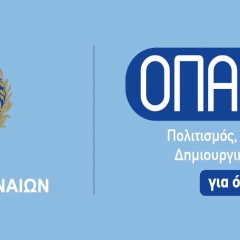 ΟΠΑΝΔΑ