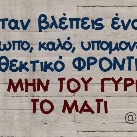 Αστεία memes, ατάκες, βίντεο, virals που ανέβηκαν στο διαδίκτυο και μας έκαναν να γελάσουμε