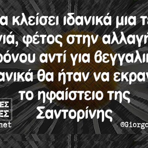 Αστεία memes, ατάκες, βίντεο, virals που ανέβηκαν στο διαδίκτυο και μας έκαναν να γελάσουμε