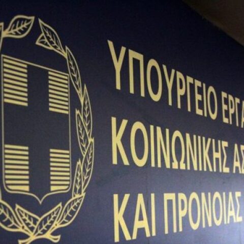 Υπουργείο Εργασίας 