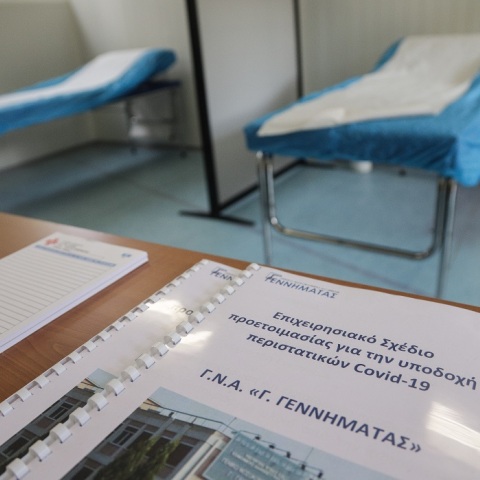 Νοσοκομείο «Γεννηματάς»