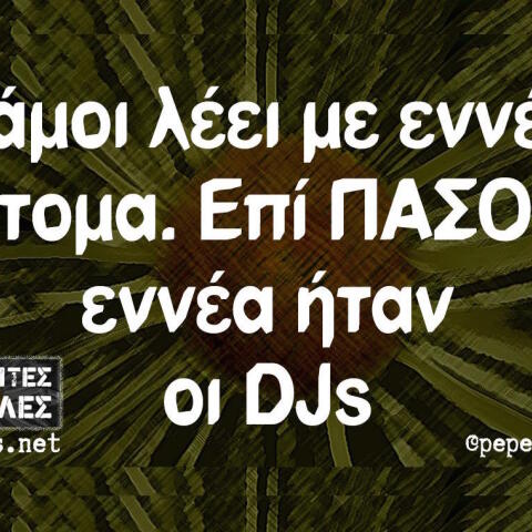 Αστεία memes, ατάκες, βίντεο, virals που ανέβηκαν στο διαδίκτυο και μας έκαναν να γελάσουμε