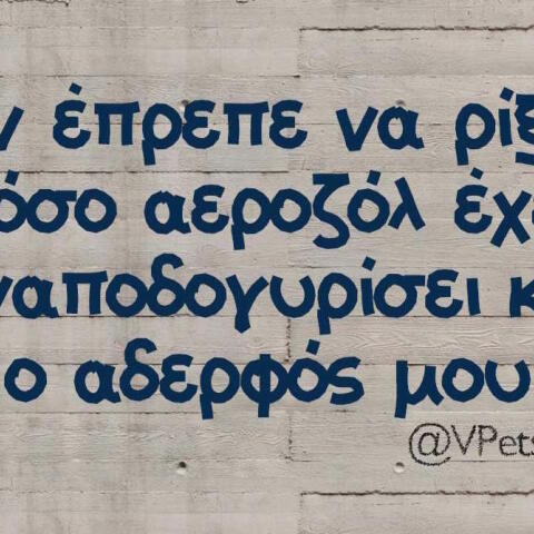 Αστεία memes, ατάκες, βίντεο, virals που ανέβηκαν στο διαδίκτυο και μας έκαναν να γελάσουμε