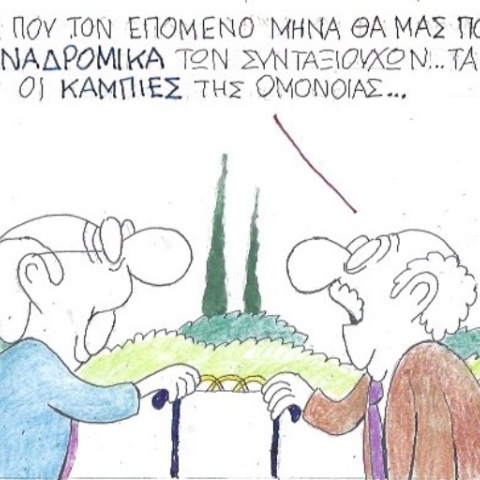 Ο ΚΥΡ σχολιάζει την επικαιρότητα με μια γελοιογραφία, σήμερα 28.09.2020