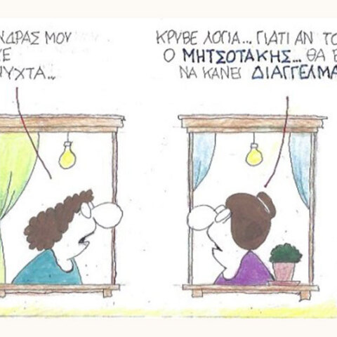 Ο ΚΥΡ σχολιάζει την επικαιρότητα με μια γελοιογραφία, Τρίτη 29 Σεπτεμβρίου 2020